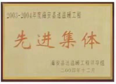2003-2004年(nián)度海安縣(xiàn)送溫暖工(gōng)程先進集(jí)體