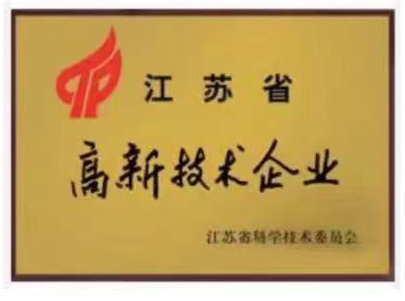 江蘇(sū)省高新技(ji)術企業