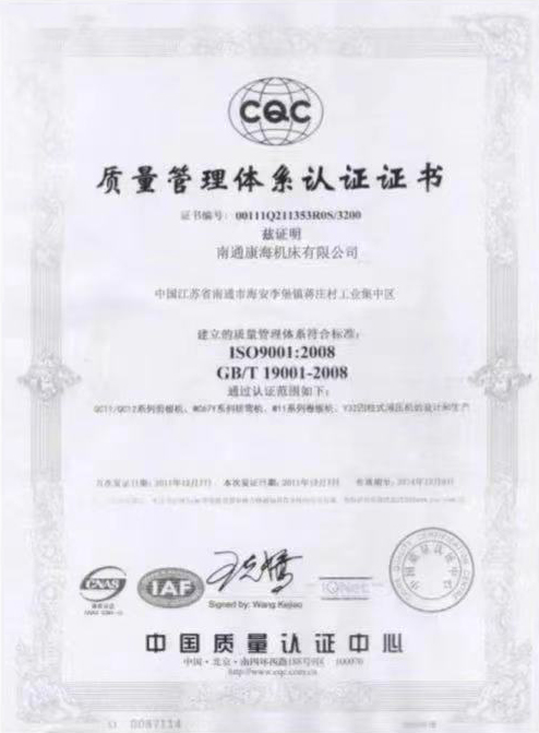 質量(liàng)管理體(tǐ)系認證(zheng)證書